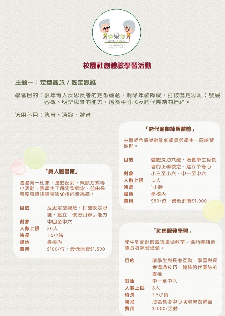 定型觀念體驗學習活動簡介